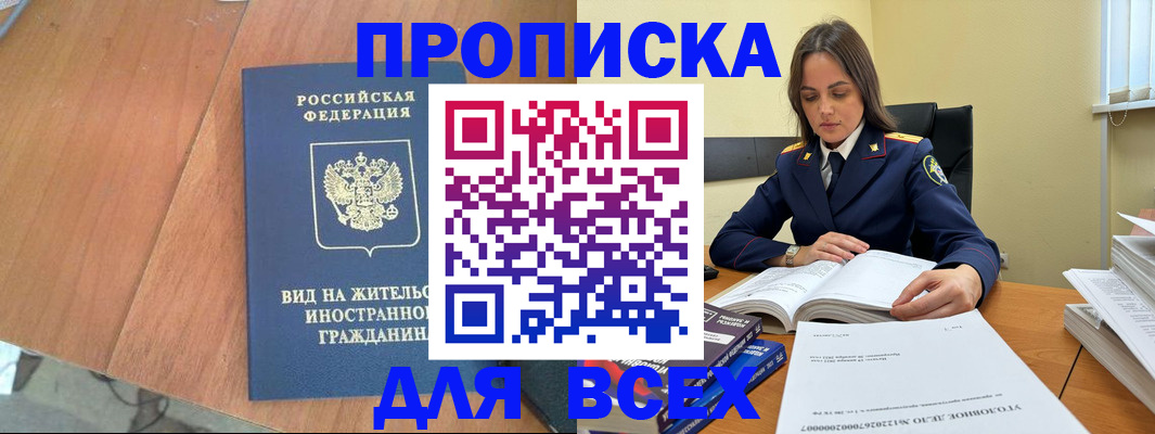 временная регистрация законно в Ульяновске