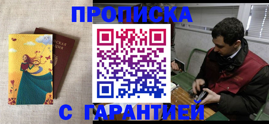 прописка для работы в Ульяновске