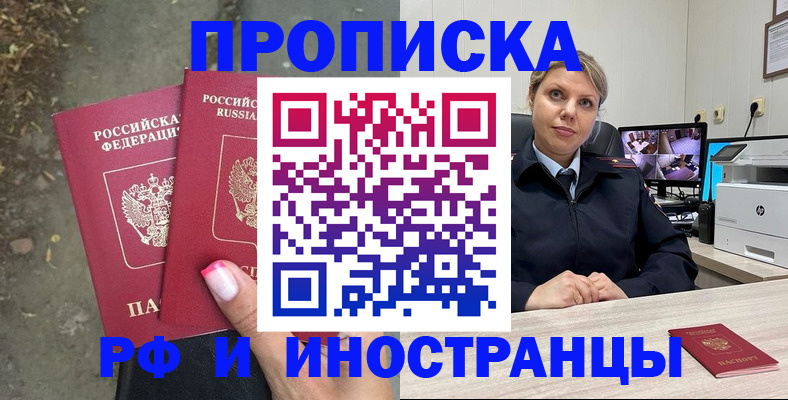 прописка в Ульяновске